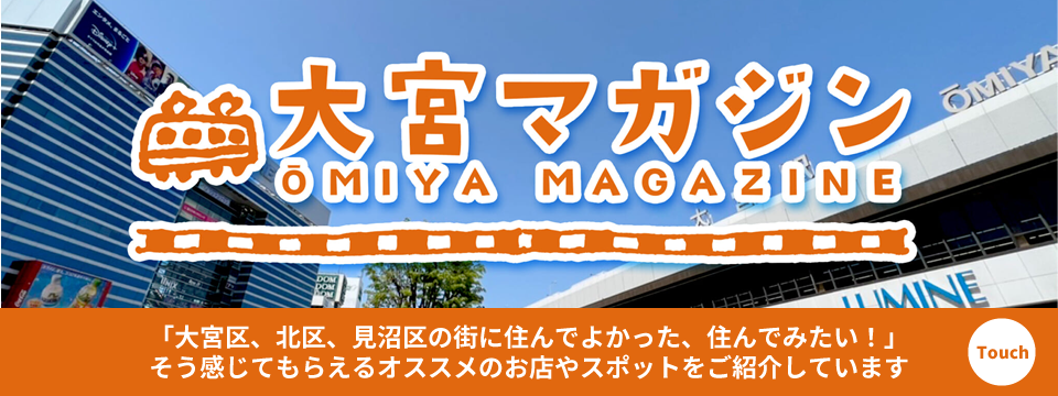 大宮マガジン
