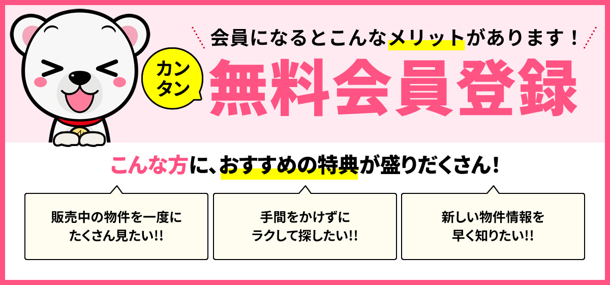 無料会員登録