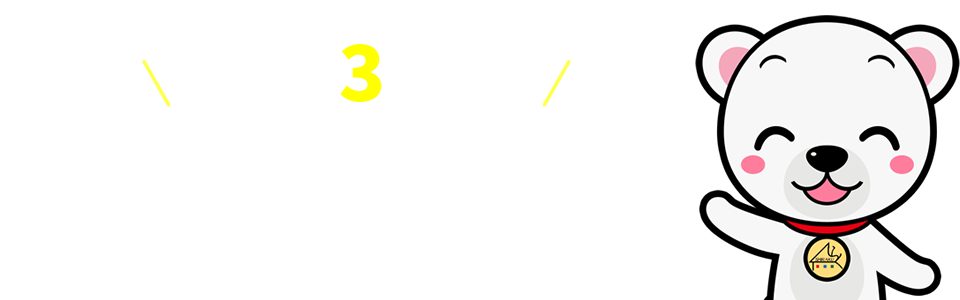 会員限定3大特典！無料会員登録