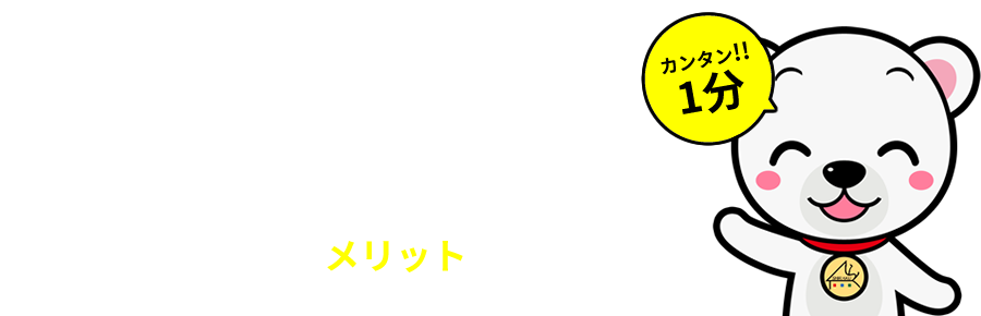 会員登録